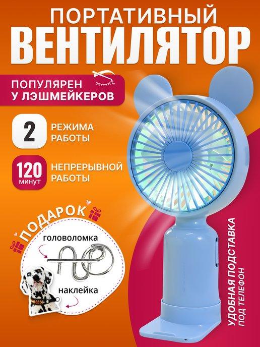 Вентилятор ручной портативный для ресниц