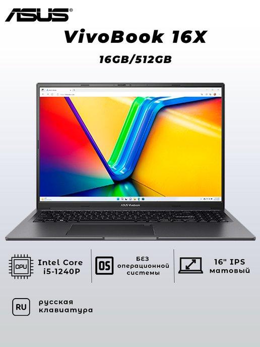 Ноутбук VivoBook 16X i5 16GB 512GB SSD 16" 1920x1200 Без ОС