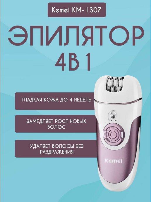 Эпилятор 4 в 1