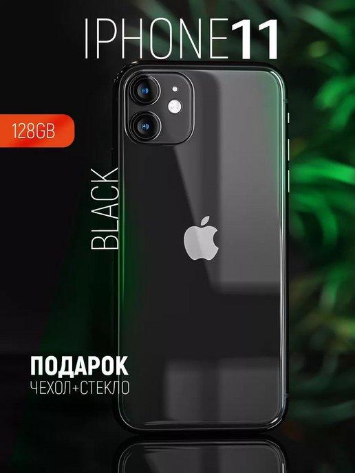 Смартфон Apple iPhone 11 128 ГБ