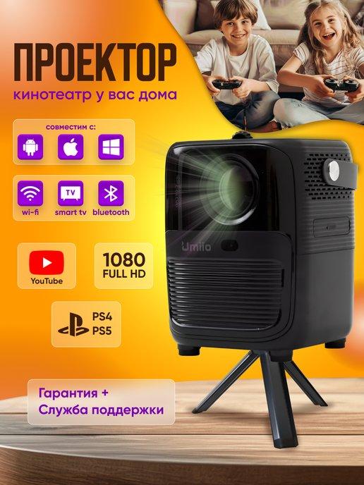 Проектор Q2, Android, HDMI, Full HD, андроид, кинотеатр