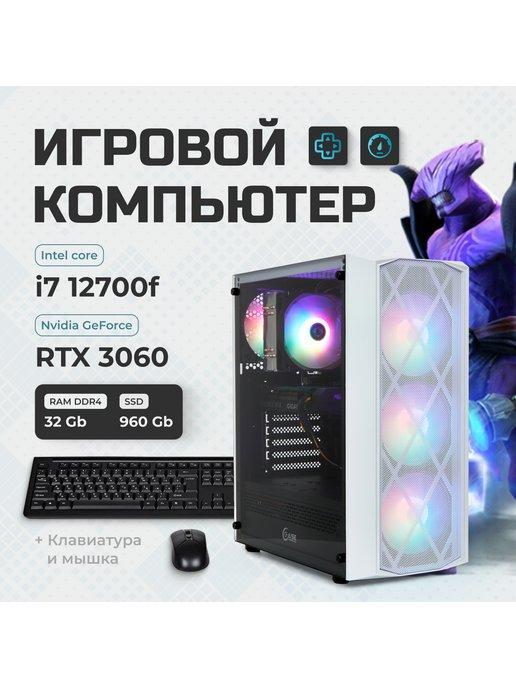 Игровой компьютер i7 12700f, RAM32, SSD960, GeForce 3060