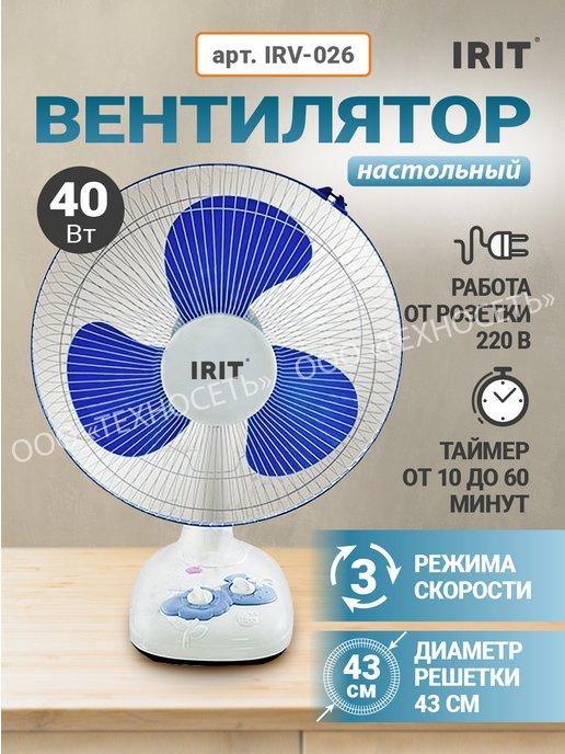 IRIT | Вентилятор наcтольный IRV-026