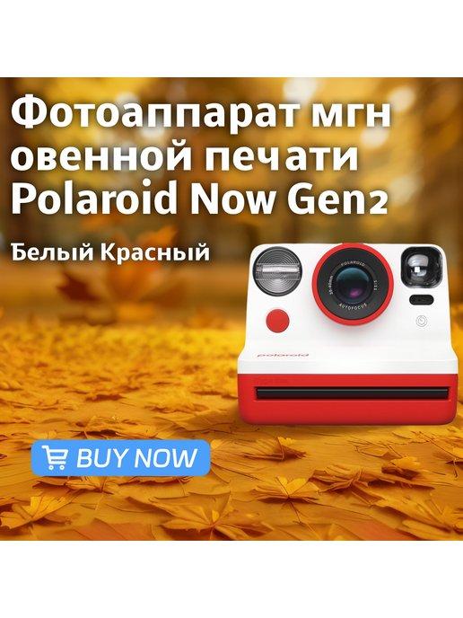 Фотоаппарат мгновенной печати Now Gen2,Белый Красный