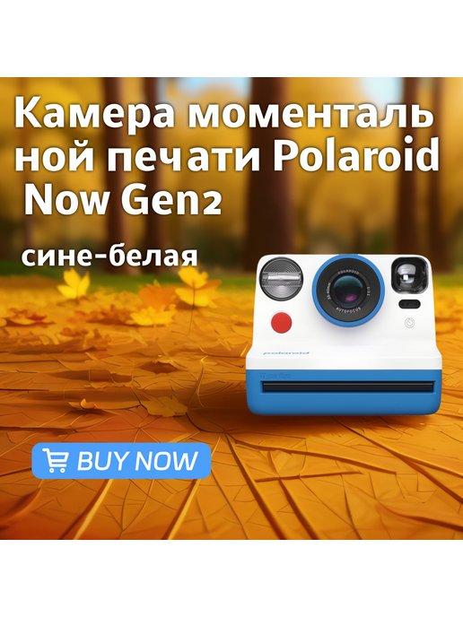 Фотоаппарат мгновенной печати Now Gen2,сине-белая