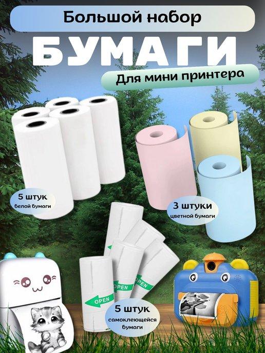 MySin Shop | Набор термобумаги для мини принтера 13 шт