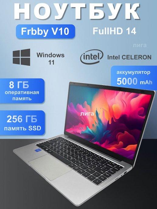 Ноутбук Frbby V10 8 256Гб 1920х1080