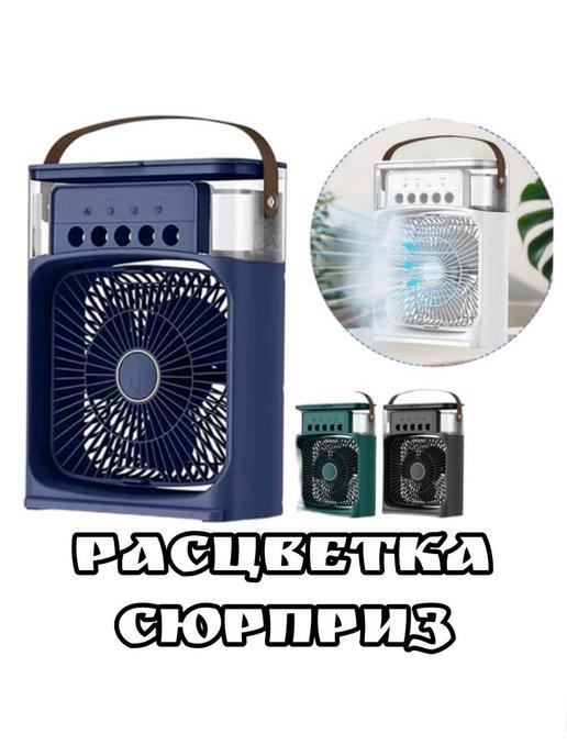 Портативный вентилятор 3 в 1 Mini Cooling Fan, 3 скорости