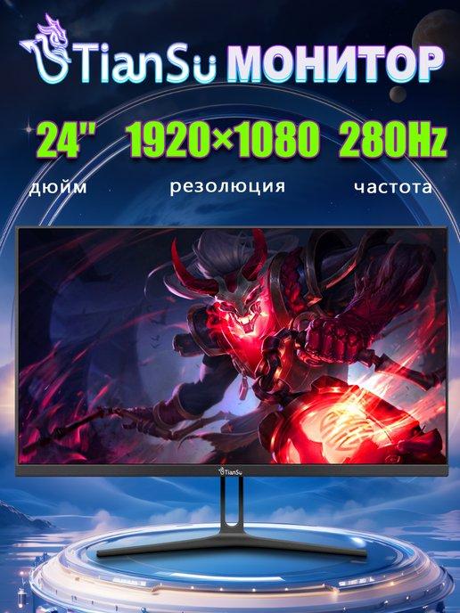 монитор для пк игровой 24 дюймов 1k 280 Гц IPS 1080P