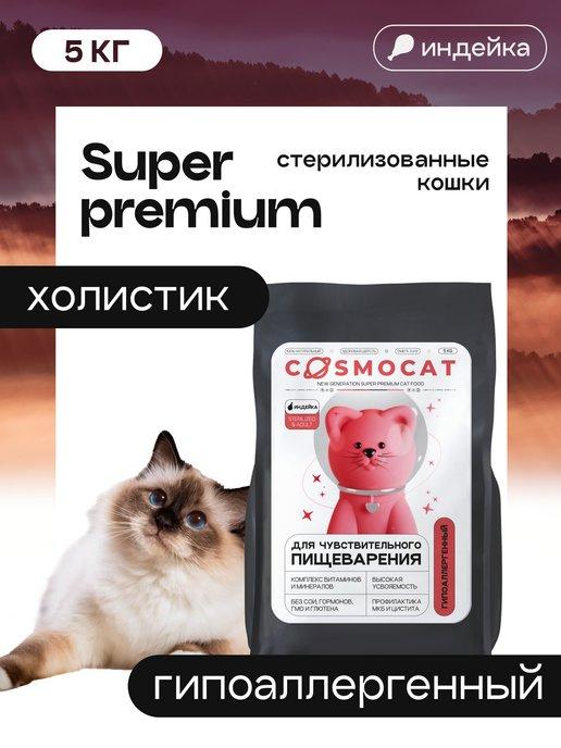 Корм для кошек сухой для стерилизованных, 5 кг