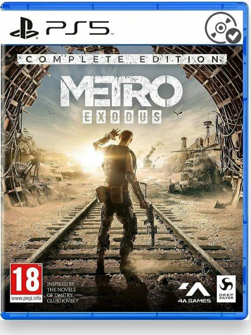 Metro Exodus Complete Edition PS5 Диск Полностью на русском