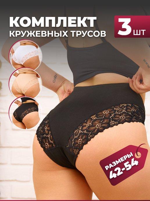 Janelle lingerie | Трусы кружевные набор 3 шт