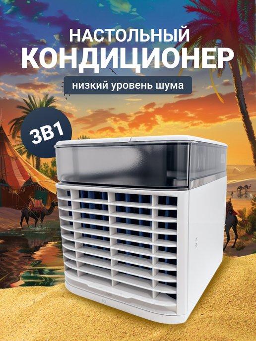 CaseStore | Кондиционер мини мобильный комнатный охлаждающий