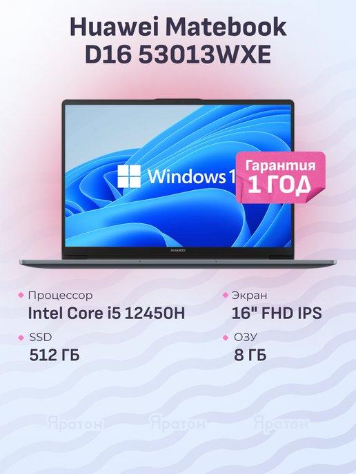 Ноутбук Matebook D16 i5 12450H, 8ГБ, 512ГБ SSD, W11