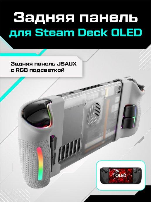 Задняя панель RGB прозрачная для Valve Steam Deck OLED