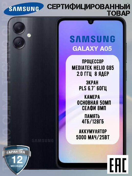 Galaxy A05 4 128GB Чёрный, Ростест (ЕАС)