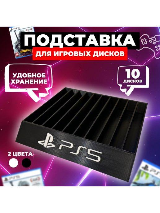 Подставка для дисков Sony PS 5