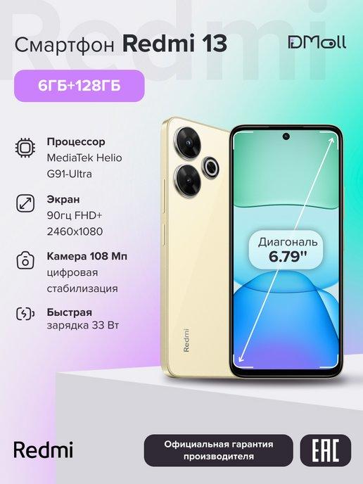 Смартфон Redmi 13 6+128 Золотой