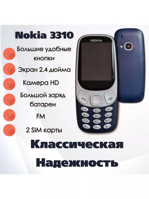 Мобильный телефон 3310