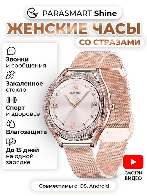 Смарт часы женские Shine фитнес браслет