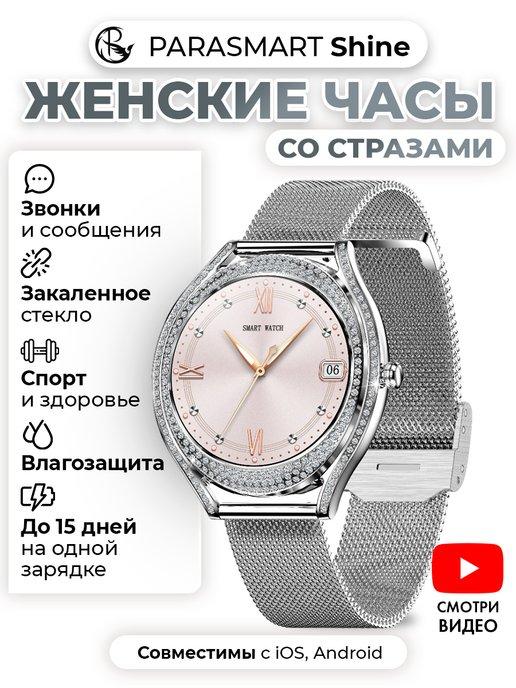 Смарт часы женские Shine фитнес браслет