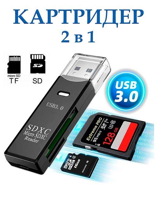 Картридер SD TF USB 3.0 для компьютера