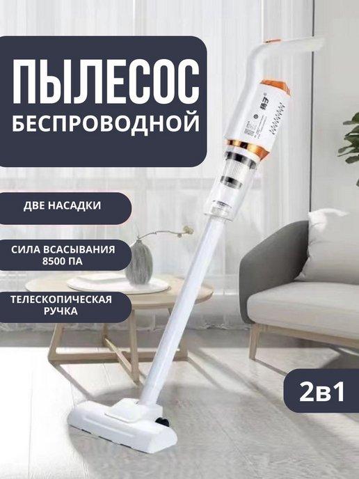 aida home | пылесос вертикальный беспроводной мощный 2в1