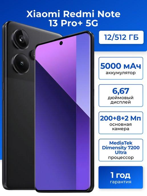 Смартфон Redmi Note 13 Pro+ 5G 12 512Gb черный