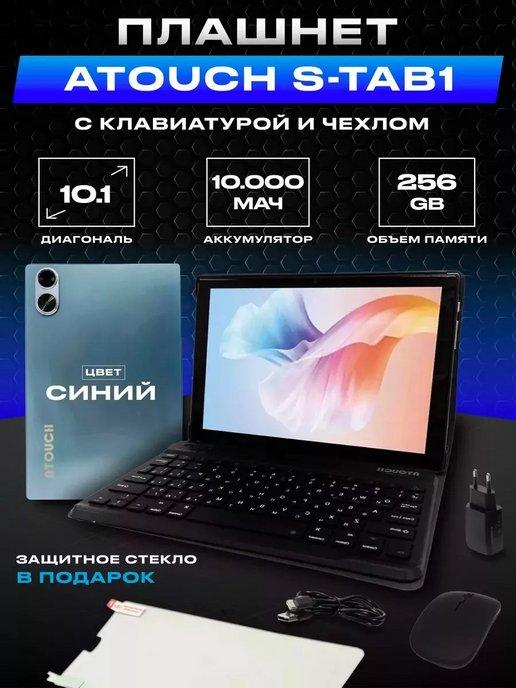 Планшет игровой с клавиатурой S-TAB1 8+256Gb