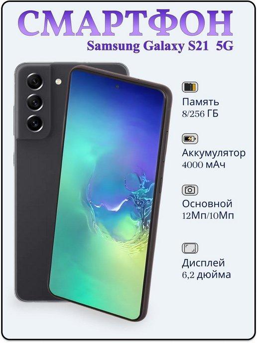 Смартфон Samsung Galaxy S21 5G 8 256 ГБ