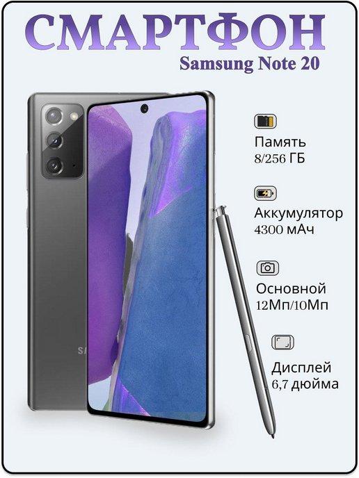 Samsung Смартфон Galaxy Note 20 8 256 ГБ, Восстановленный