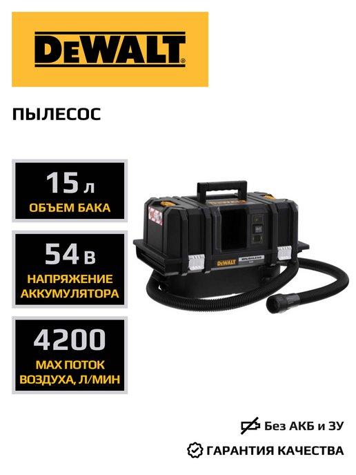 DEWALT | Пылесос строительный DCV586MN