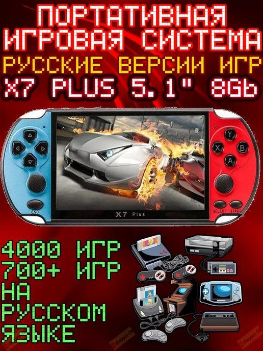 Игровая приставка портативная консоль Х7 Plus