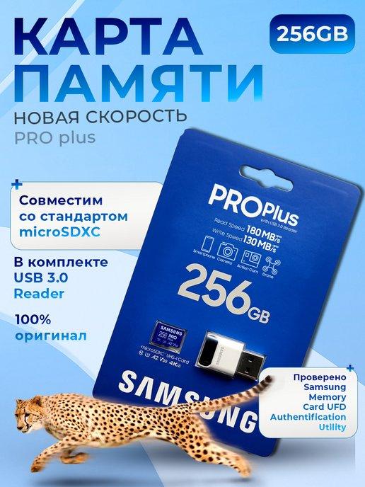 Карта памяти microSD Samsung PRO Plus 256 GB