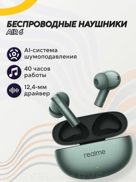 TWS Наушники Buds Air 6, зеленый