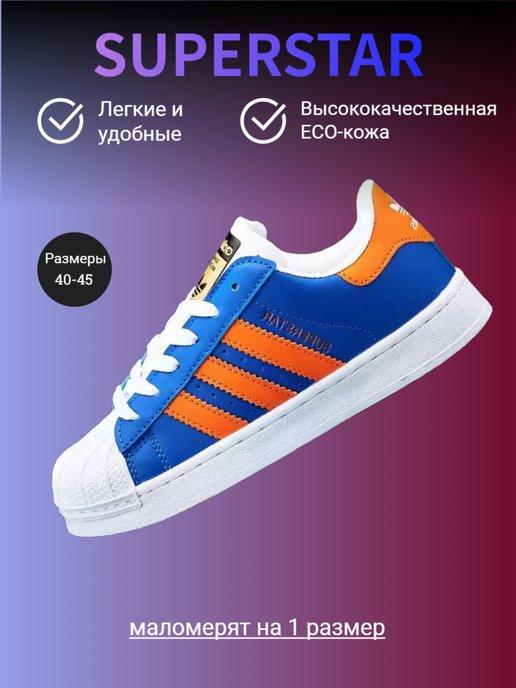 Кроссовки Adidas Superstar