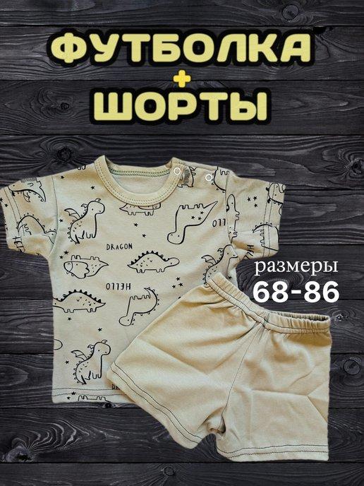 Mokus kids | Костюм летний для малыша футболка с шортами