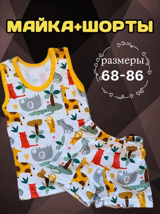 Mokus kids | Костюм летний майка с шортами для малыша