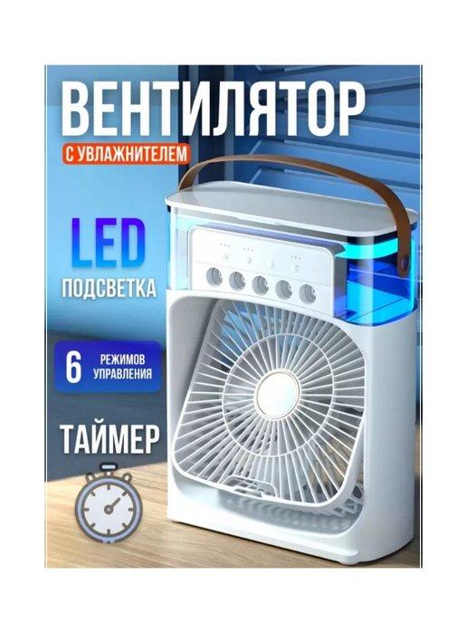 Портативный мини вентилятор 3в1