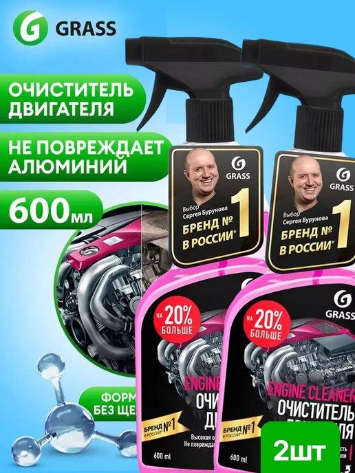 Очиститель двигателя автомобиля Engine Cleaner, 600 мл. 2шт