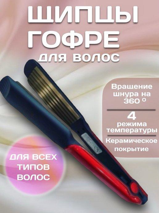 Профессиональная плойка гофре для волос