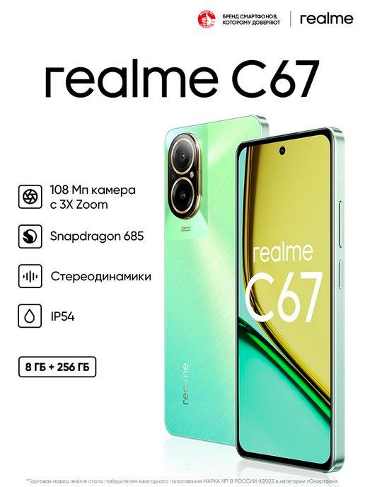 Смартфон C67 8 256 ГБ