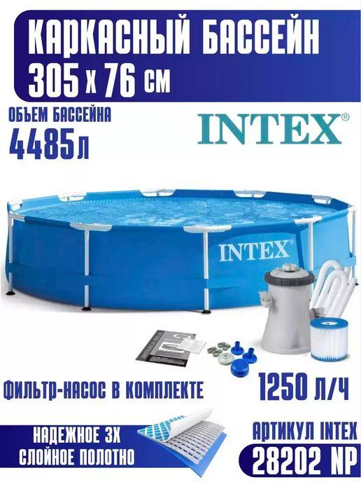 Каркасный бассейн Intex