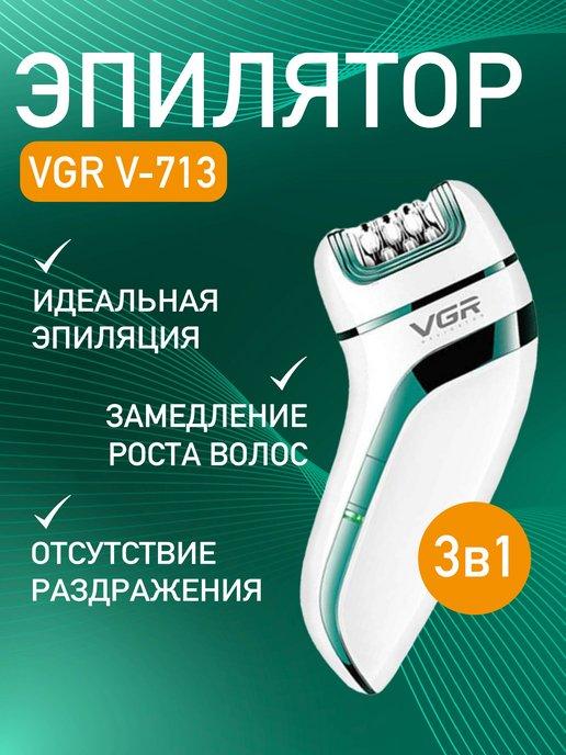Эпилятор женский VGR V-713