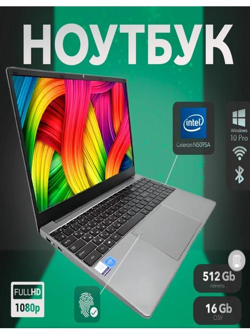 Ноутбук 15.6", Intel Celeron N5095