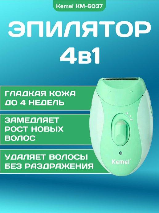 Эпилятор беспроводной женский Kemei KM-6037