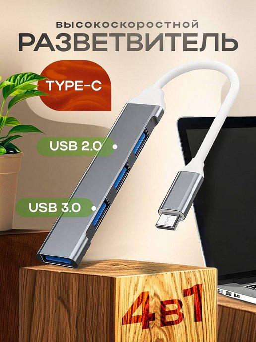 Type-C разветвитель концентратор USB hub