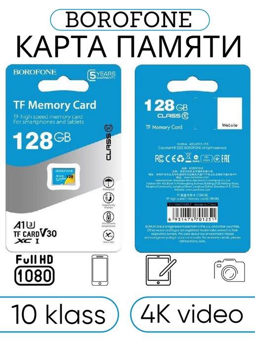 Карта памяти Borofone 128 ГБ MICRO SD