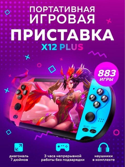 Игровая приставка портативная консоль X12 Plus 7" 16Gb