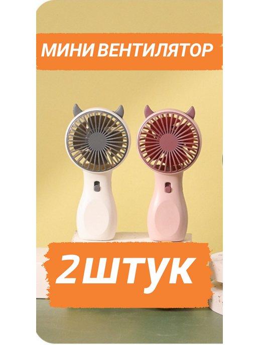 Вентилятор ручной бесшумный usb 2 штук